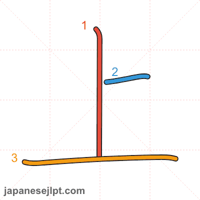 Stroke order animation for kanji 上