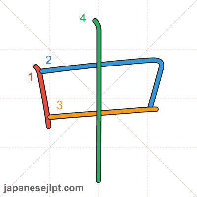 Stroke order animation for kanji 中