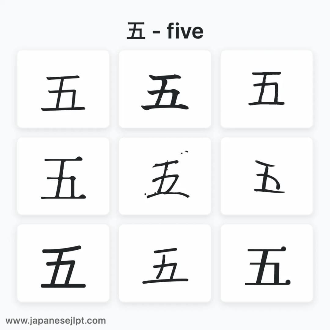 Japanese kanji 五 in different fonts