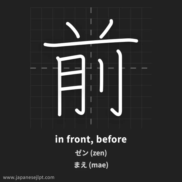 Kanji 前 meaning and readings