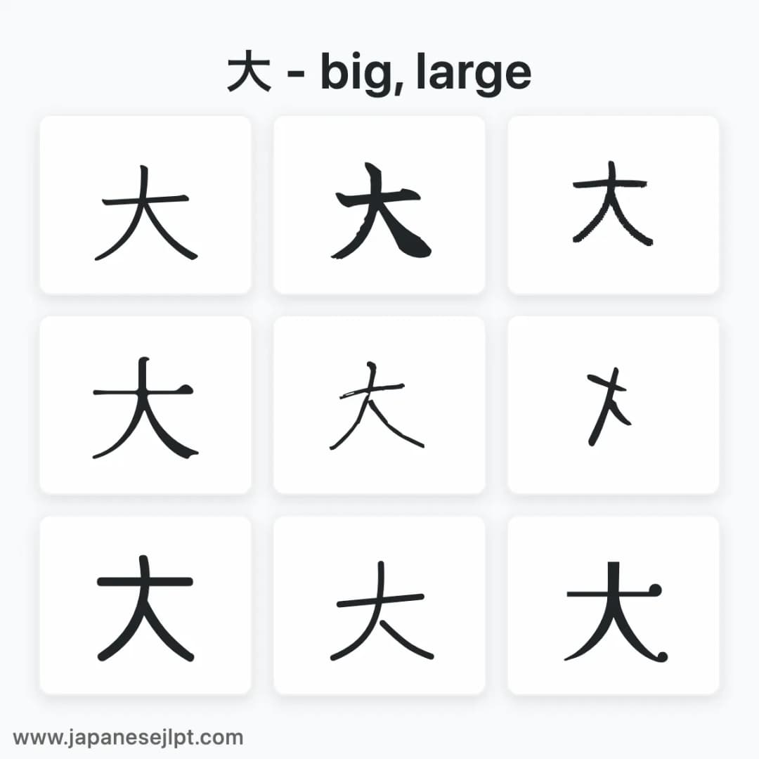 Japanese kanji 大 in different fonts