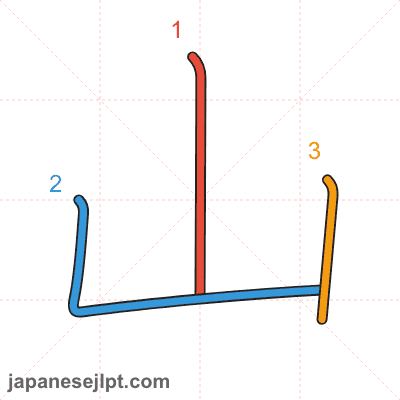 Stroke order animation for kanji 山