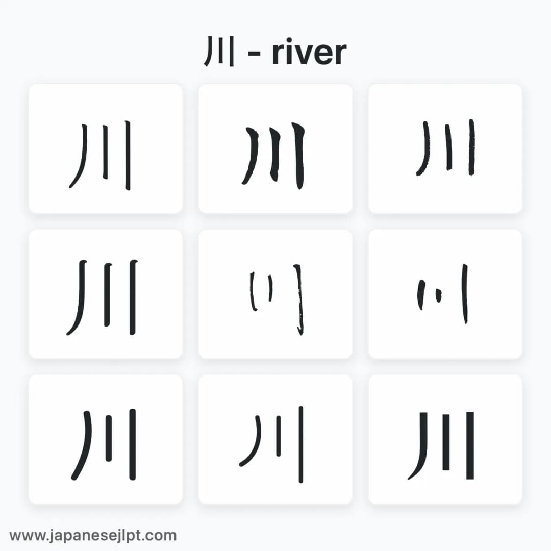 Japanese kanji 川 in different fonts