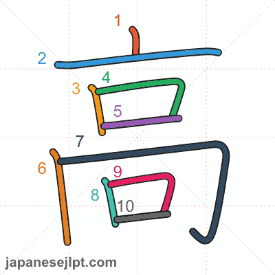 Stroke order animation for kanji 高